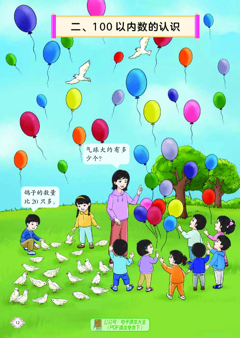 数学一下北京版（2025春）_小学全网线上同款资料_2025春新增教材合集_小学数学（2025春新教材）