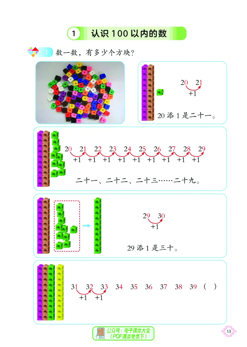 数学一下北京版（2025春）_小学全网线上同款资料_2025春新增教材合集_小学数学（2025春新教材）