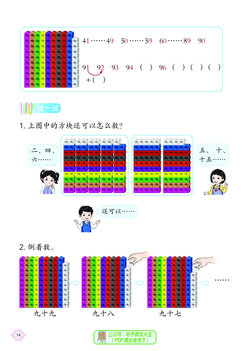 数学一下北京版（2025春）_小学全网线上同款资料_2025春新增教材合集_小学数学（2025春新教材）