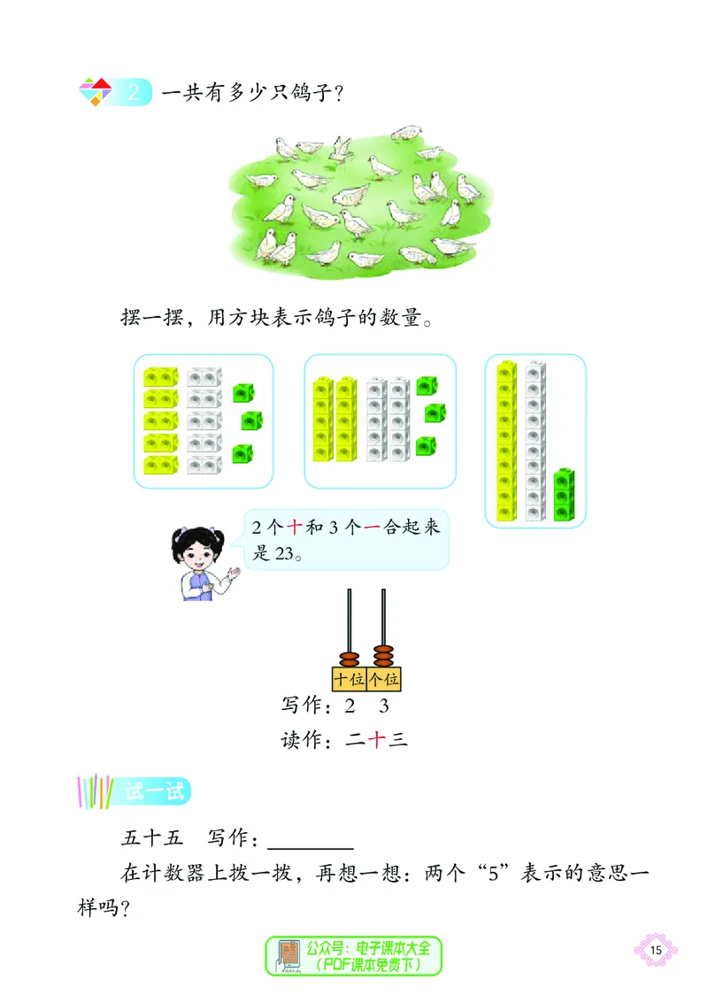 数学一下北京版（2025春）_小学全网线上同款资料_2025春新增教材合集_小学数学（2025春新教材）