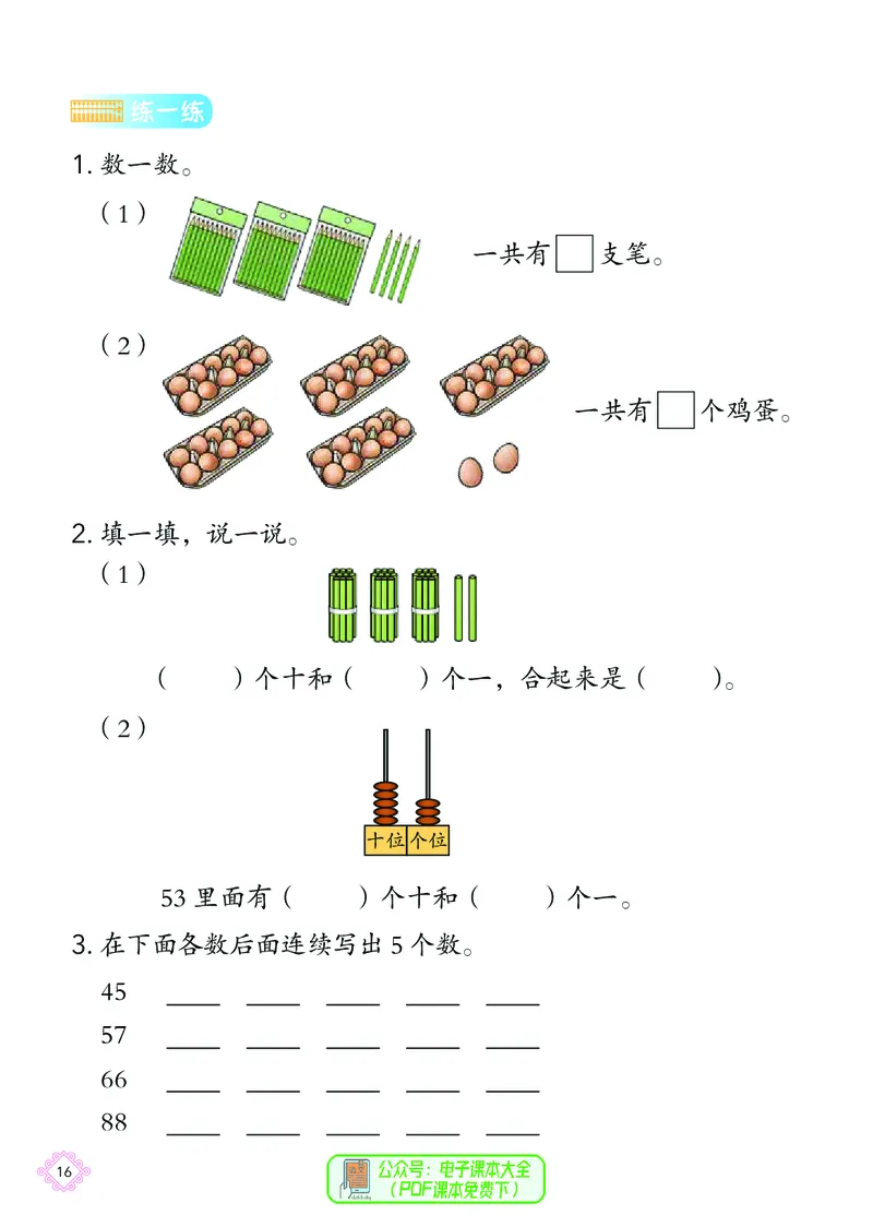 数学一下北京版（2025春）_小学全网线上同款资料_2025春新增教材合集_小学数学（2025春新教材）