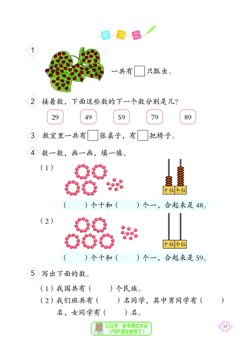 数学一下北京版（2025春）_小学全网线上同款资料_2025春新增教材合集_小学数学（2025春新教材）