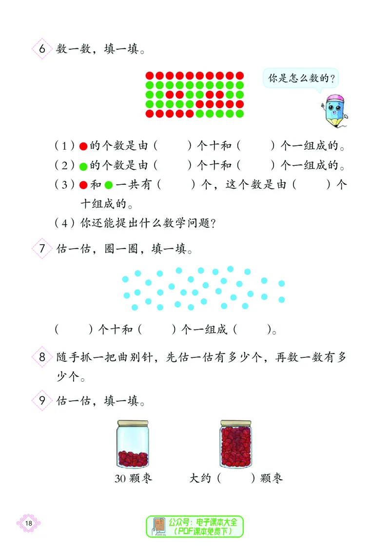 数学一下北京版（2025春）_小学全网线上同款资料_2025春新增教材合集_小学数学（2025春新教材）