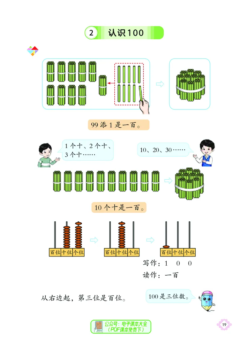 数学一下北京版（2025春）_小学全网线上同款资料_2025春新增教材合集_小学数学（2025春新教材）