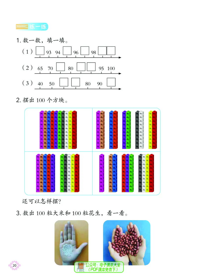 数学一下北京版（2025春）_小学全网线上同款资料_2025春新增教材合集_小学数学（2025春新教材）