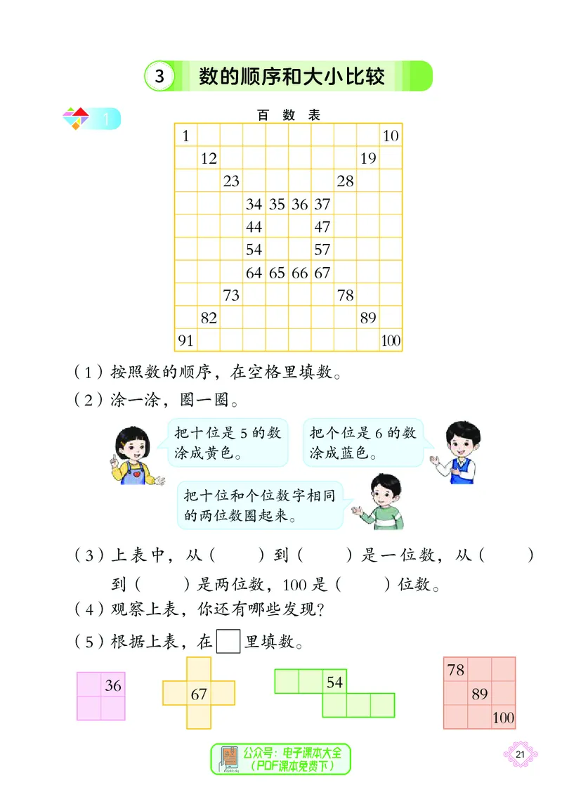 数学一下北京版（2025春）_小学全网线上同款资料_2025春新增教材合集_小学数学（2025春新教材）