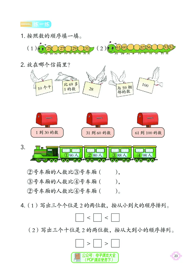 数学一下北京版（2025春）_小学全网线上同款资料_2025春新增教材合集_小学数学（2025春新教材）