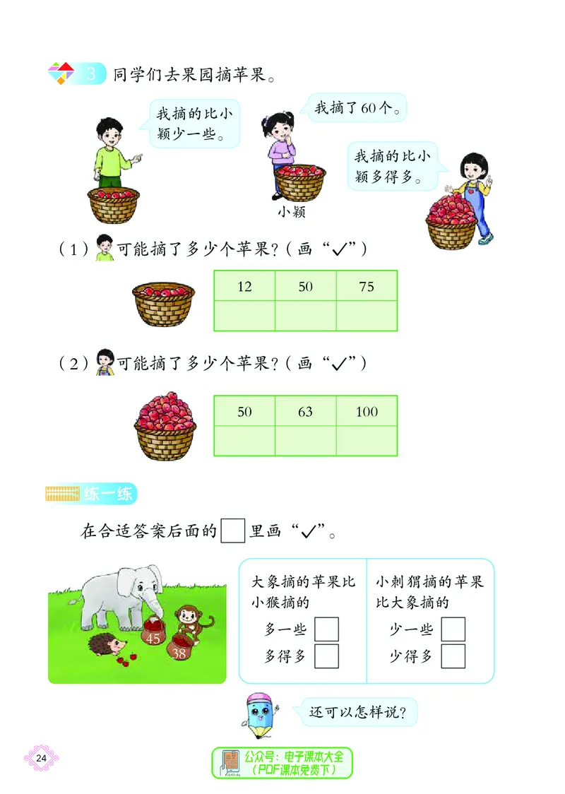 数学一下北京版（2025春）_小学全网线上同款资料_2025春新增教材合集_小学数学（2025春新教材）
