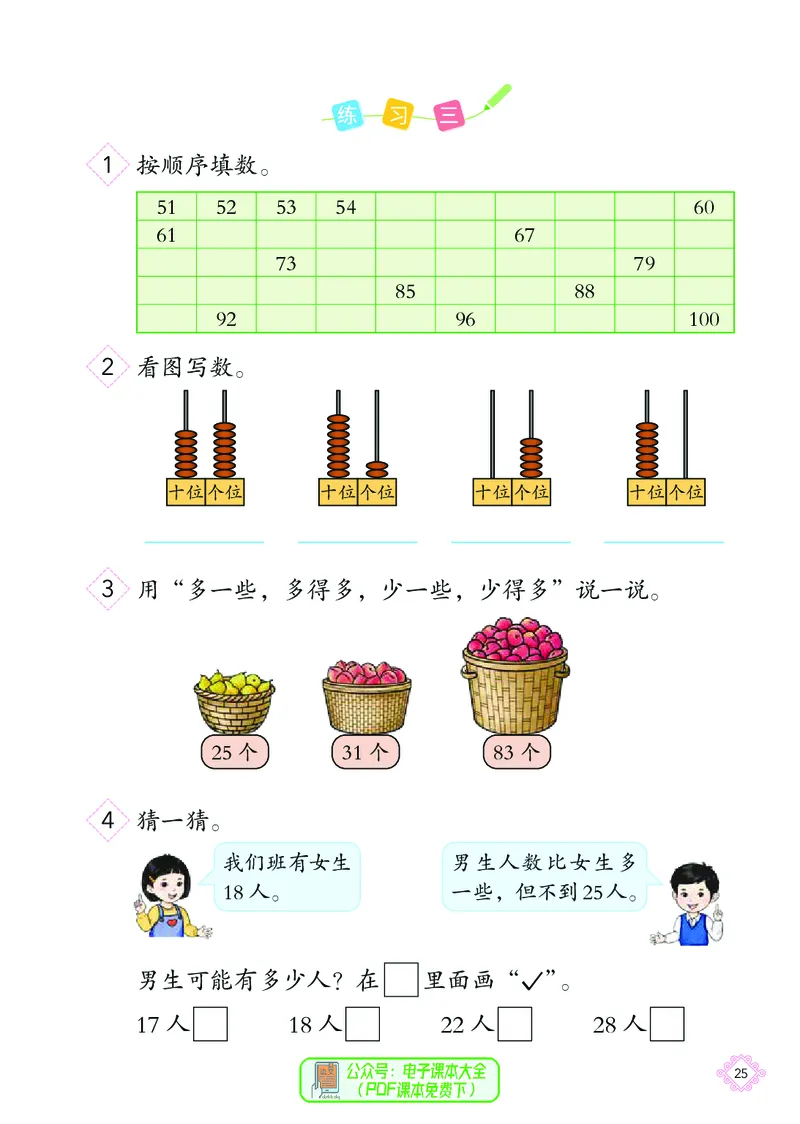 数学一下北京版（2025春）_小学全网线上同款资料_2025春新增教材合集_小学数学（2025春新教材）