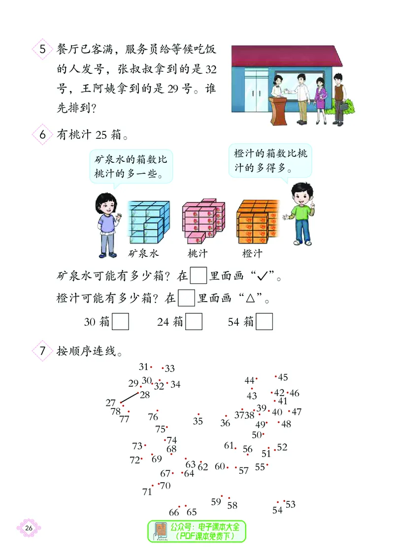 数学一下北京版（2025春）_小学全网线上同款资料_2025春新增教材合集_小学数学（2025春新教材）