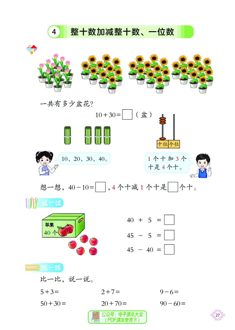 数学一下北京版（2025春）_小学全网线上同款资料_2025春新增教材合集_小学数学（2025春新教材）