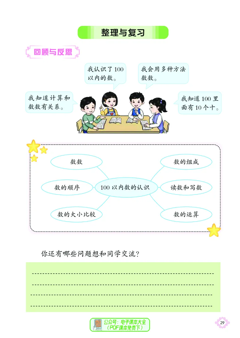 数学一下北京版（2025春）_小学全网线上同款资料_2025春新增教材合集_小学数学（2025春新教材）