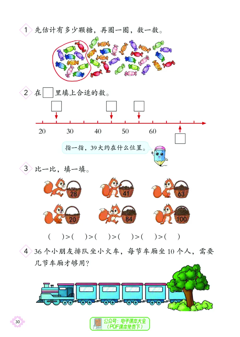 数学一下北京版（2025春）_小学全网线上同款资料_2025春新增教材合集_小学数学（2025春新教材）