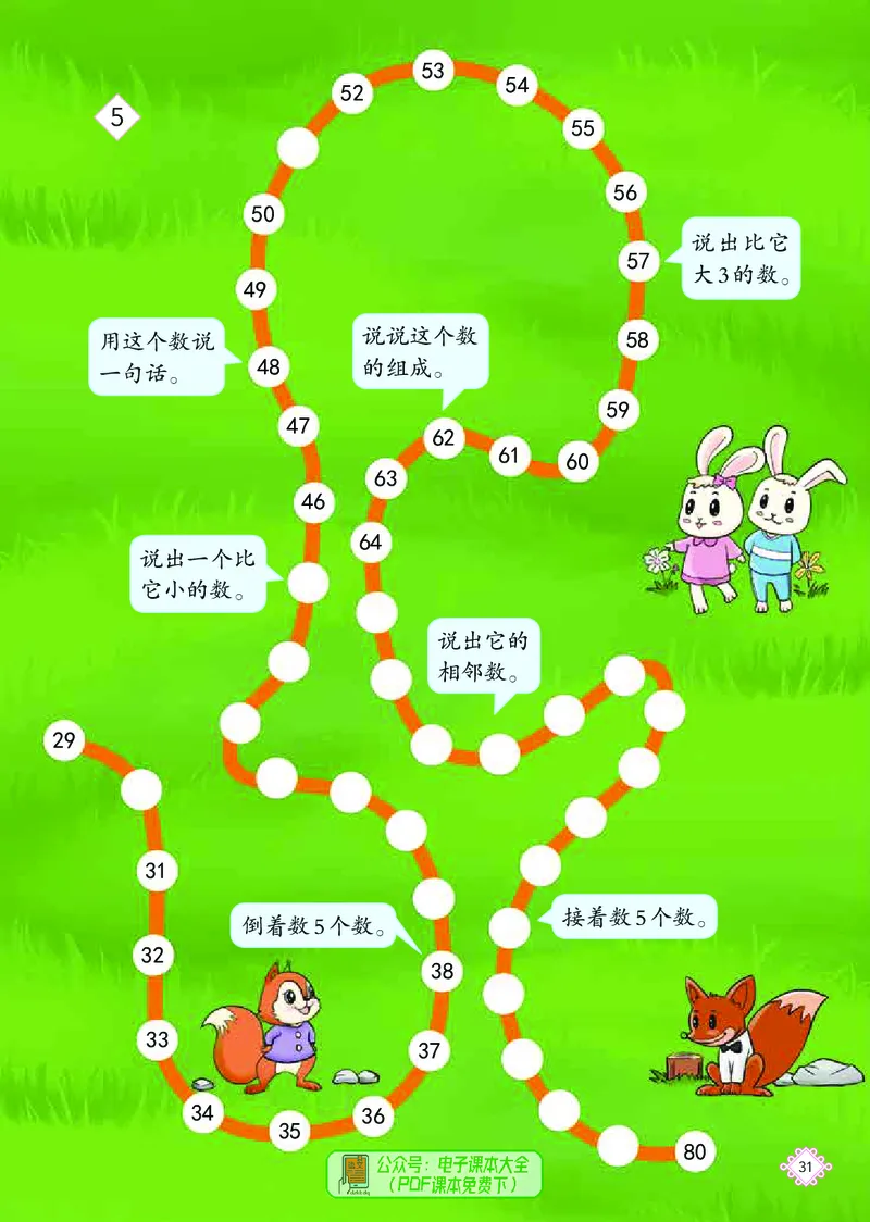 数学一下北京版（2025春）_小学全网线上同款资料_2025春新增教材合集_小学数学（2025春新教材）