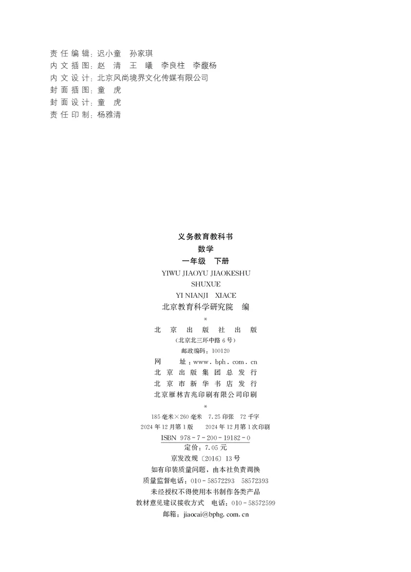 数学一下北京版（2025春）_小学全网线上同款资料_2025春新增教材合集_小学数学（2025春新教材）