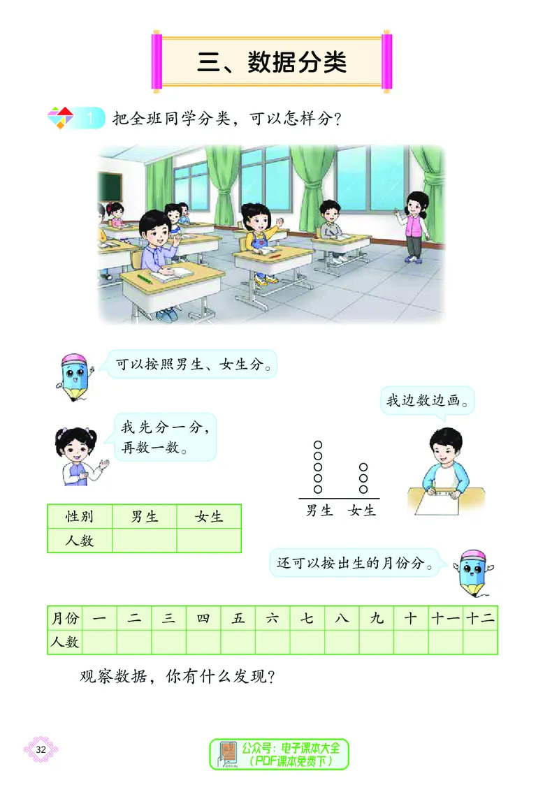 数学一下北京版（2025春）_小学全网线上同款资料_2025春新增教材合集_小学数学（2025春新教材）