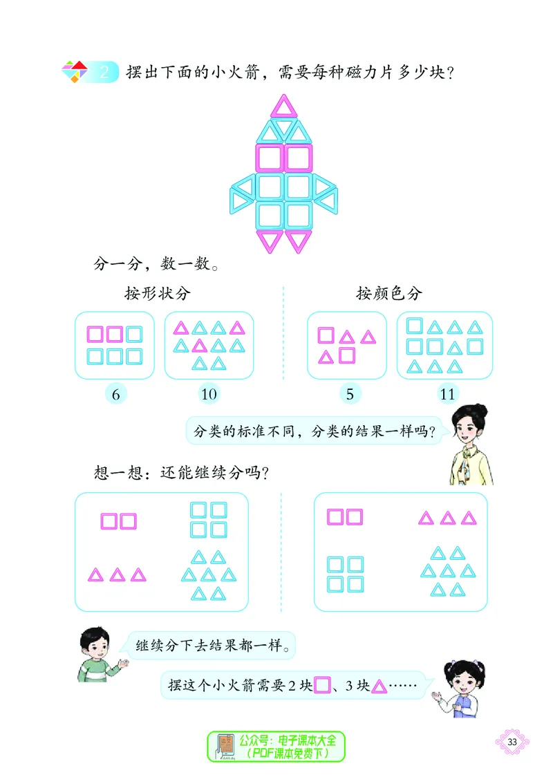 数学一下北京版（2025春）_小学全网线上同款资料_2025春新增教材合集_小学数学（2025春新教材）