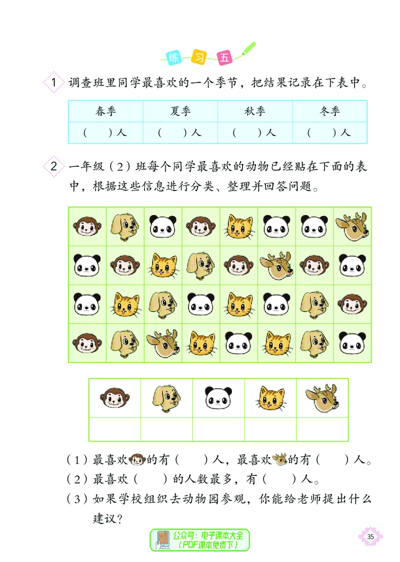 数学一下北京版（2025春）_小学全网线上同款资料_2025春新增教材合集_小学数学（2025春新教材）