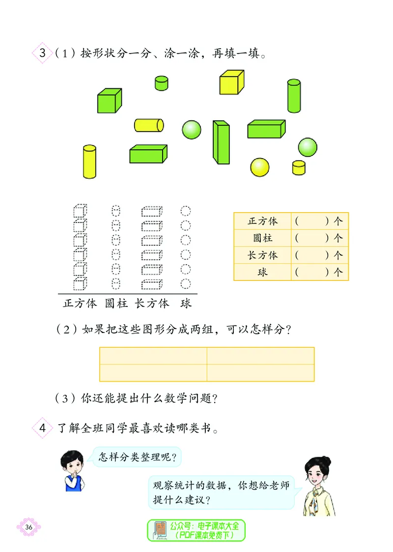 数学一下北京版（2025春）_小学全网线上同款资料_2025春新增教材合集_小学数学（2025春新教材）