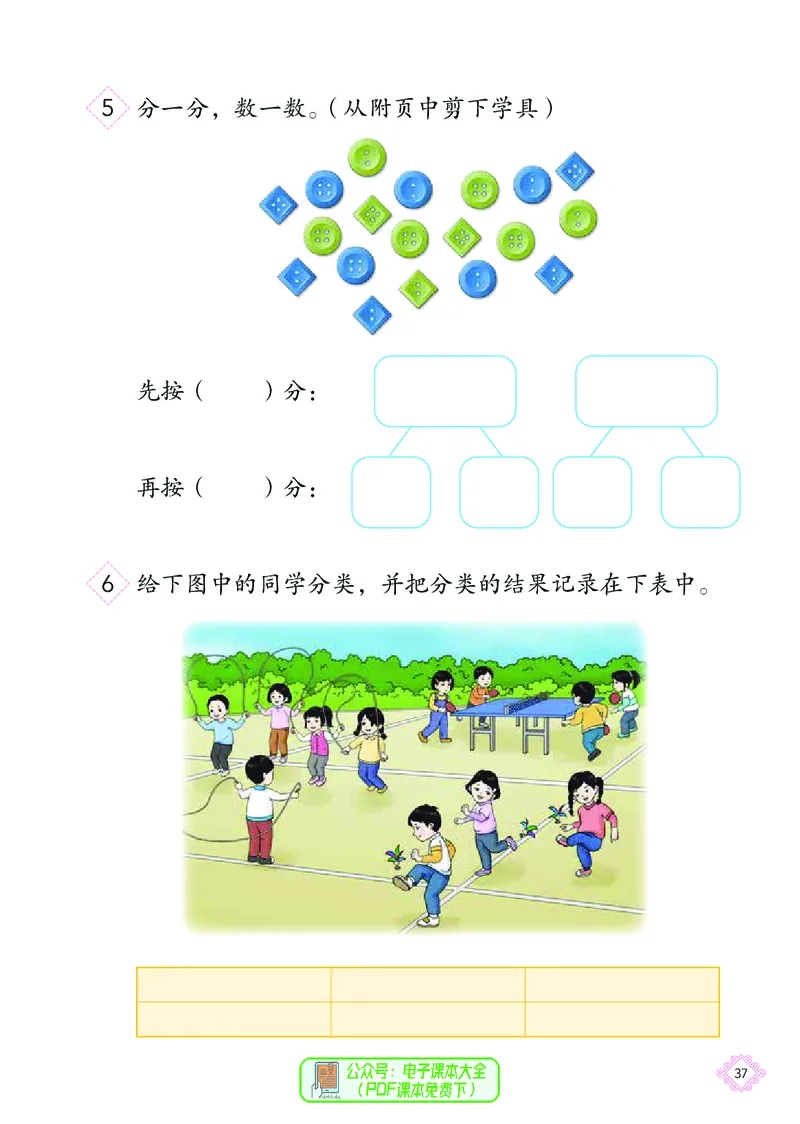 数学一下北京版（2025春）_小学全网线上同款资料_2025春新增教材合集_小学数学（2025春新教材）