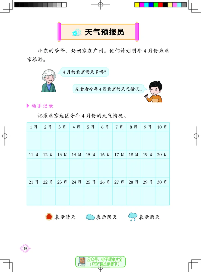 数学一下北京版（2025春）_小学全网线上同款资料_2025春新增教材合集_小学数学（2025春新教材）