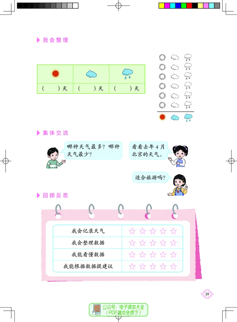 数学一下北京版（2025春）_小学全网线上同款资料_2025春新增教材合集_小学数学（2025春新教材）
