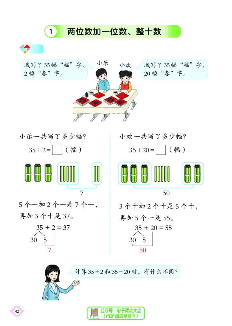 数学一下北京版（2025春）_小学全网线上同款资料_2025春新增教材合集_小学数学（2025春新教材）