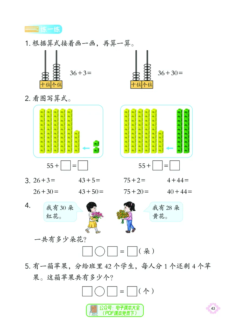 数学一下北京版（2025春）_小学全网线上同款资料_2025春新增教材合集_小学数学（2025春新教材）