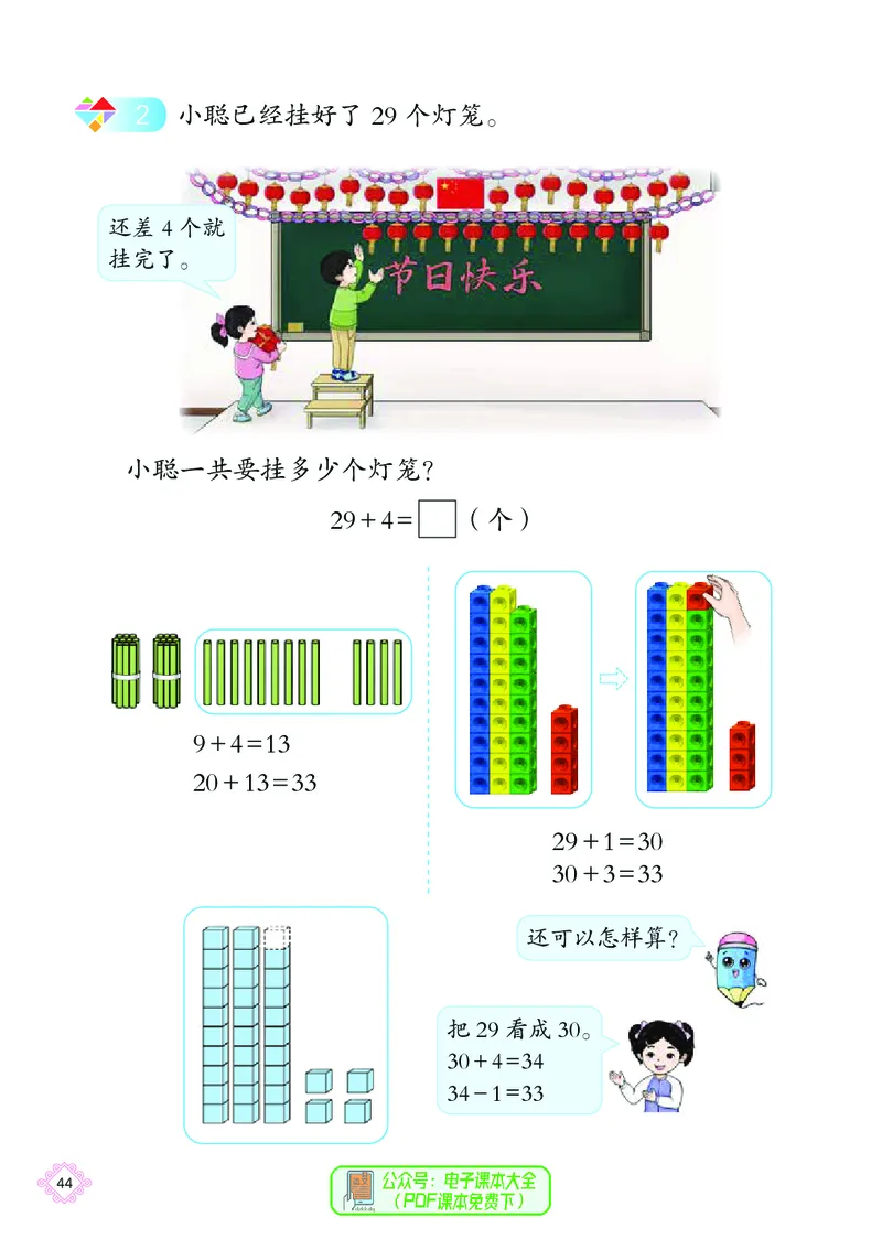 数学一下北京版（2025春）_小学全网线上同款资料_2025春新增教材合集_小学数学（2025春新教材）