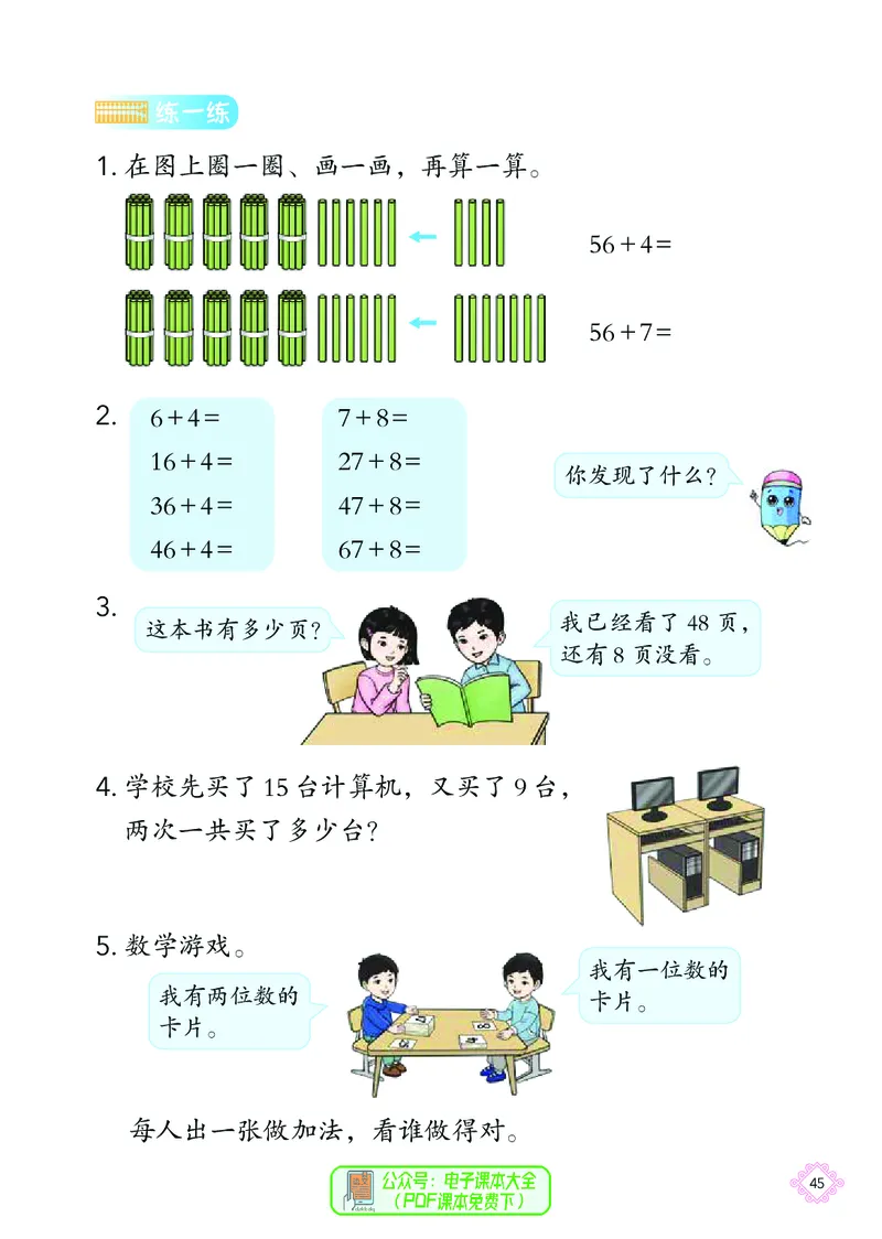 数学一下北京版（2025春）_小学全网线上同款资料_2025春新增教材合集_小学数学（2025春新教材）