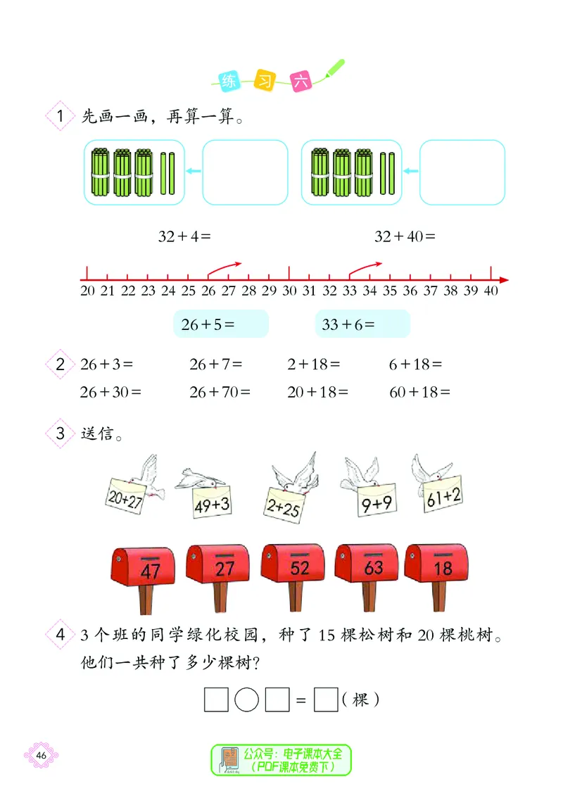 数学一下北京版（2025春）_小学全网线上同款资料_2025春新增教材合集_小学数学（2025春新教材）