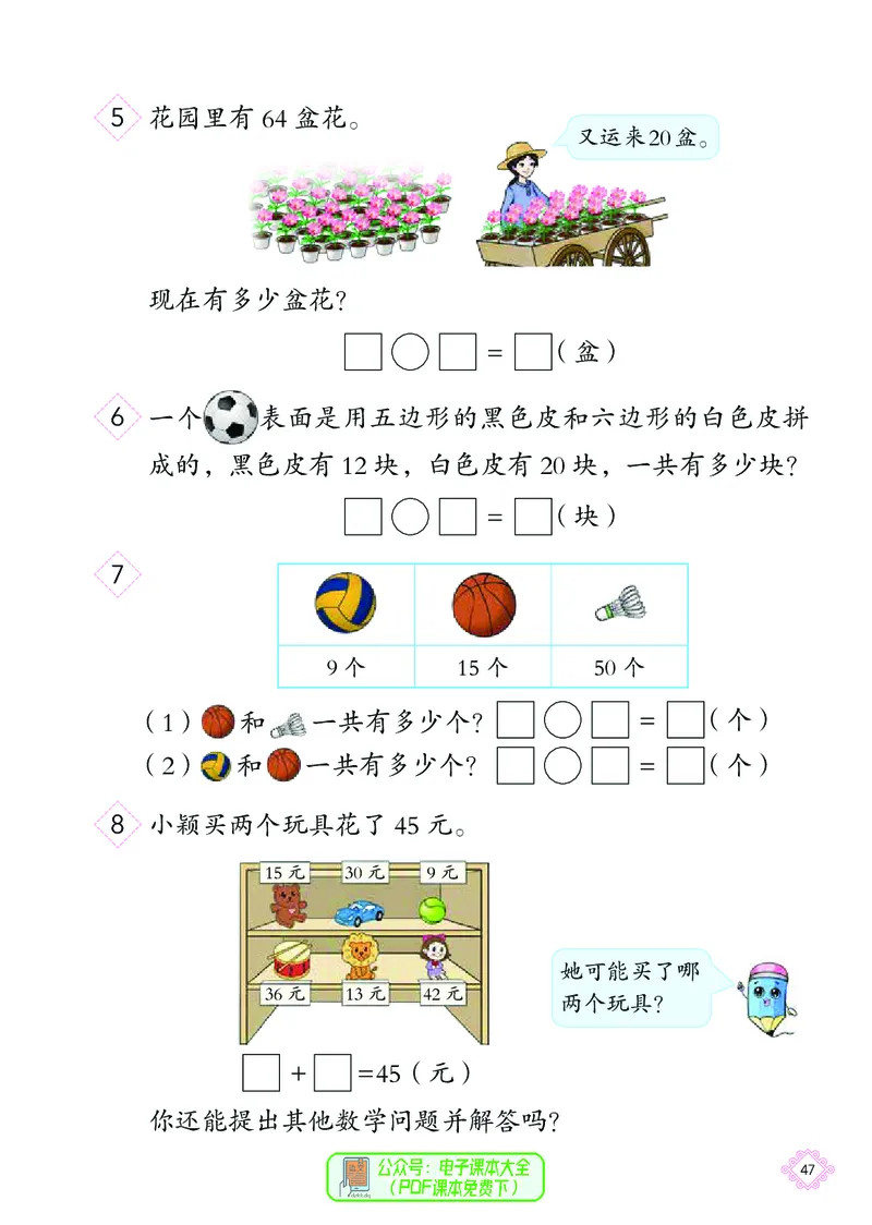 数学一下北京版（2025春）_小学全网线上同款资料_2025春新增教材合集_小学数学（2025春新教材）