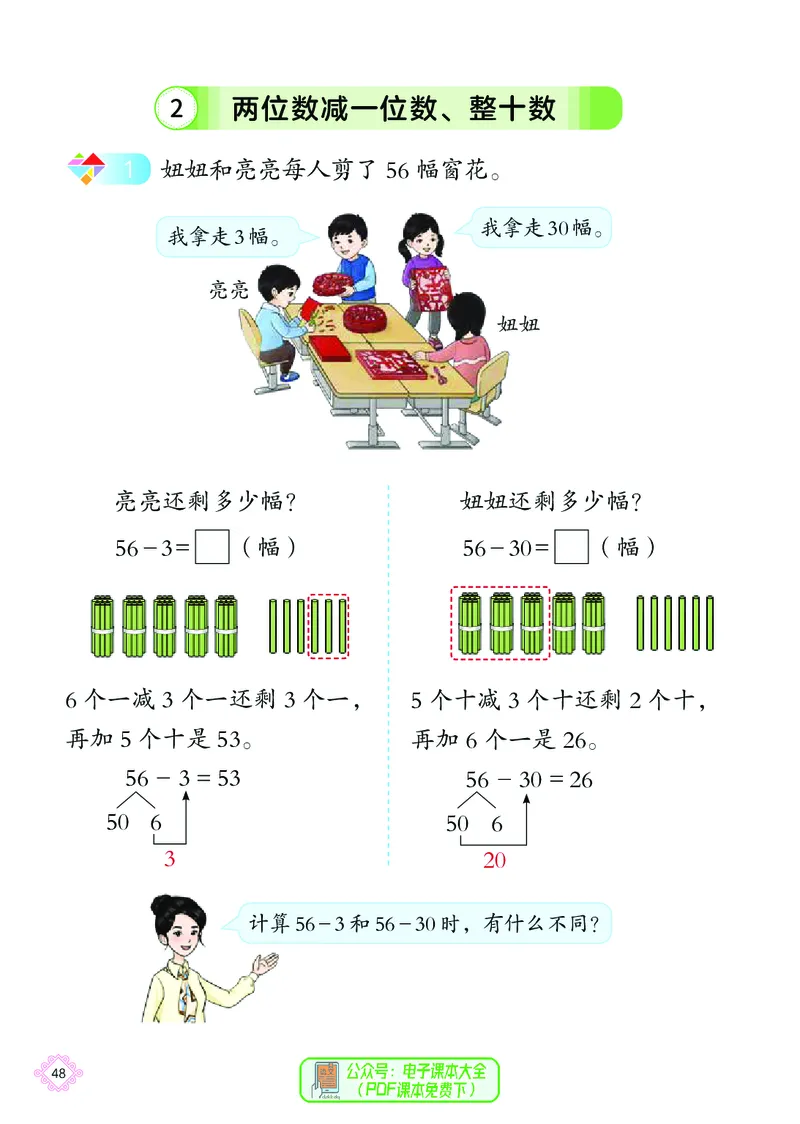 数学一下北京版（2025春）_小学全网线上同款资料_2025春新增教材合集_小学数学（2025春新教材）