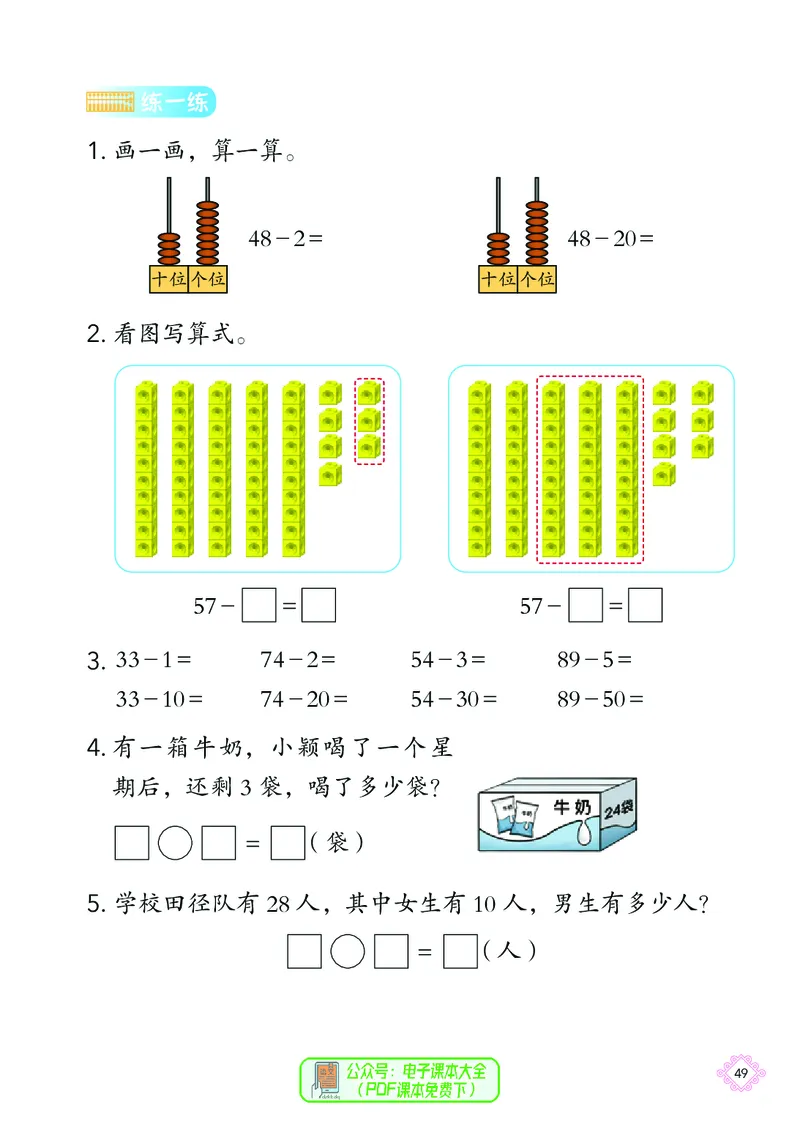 数学一下北京版（2025春）_小学全网线上同款资料_2025春新增教材合集_小学数学（2025春新教材）
