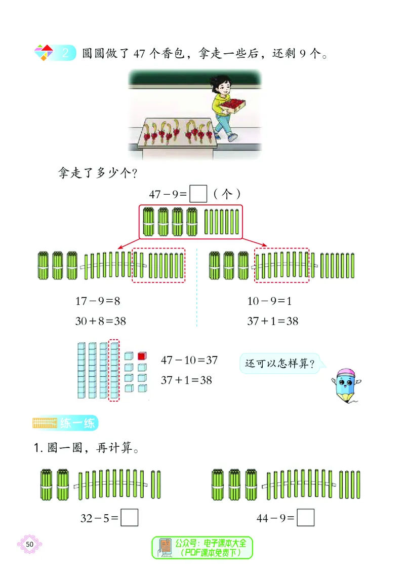 数学一下北京版（2025春）_小学全网线上同款资料_2025春新增教材合集_小学数学（2025春新教材）