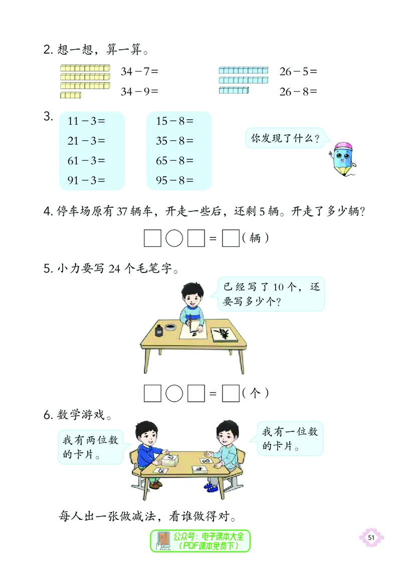数学一下北京版（2025春）_小学全网线上同款资料_2025春新增教材合集_小学数学（2025春新教材）