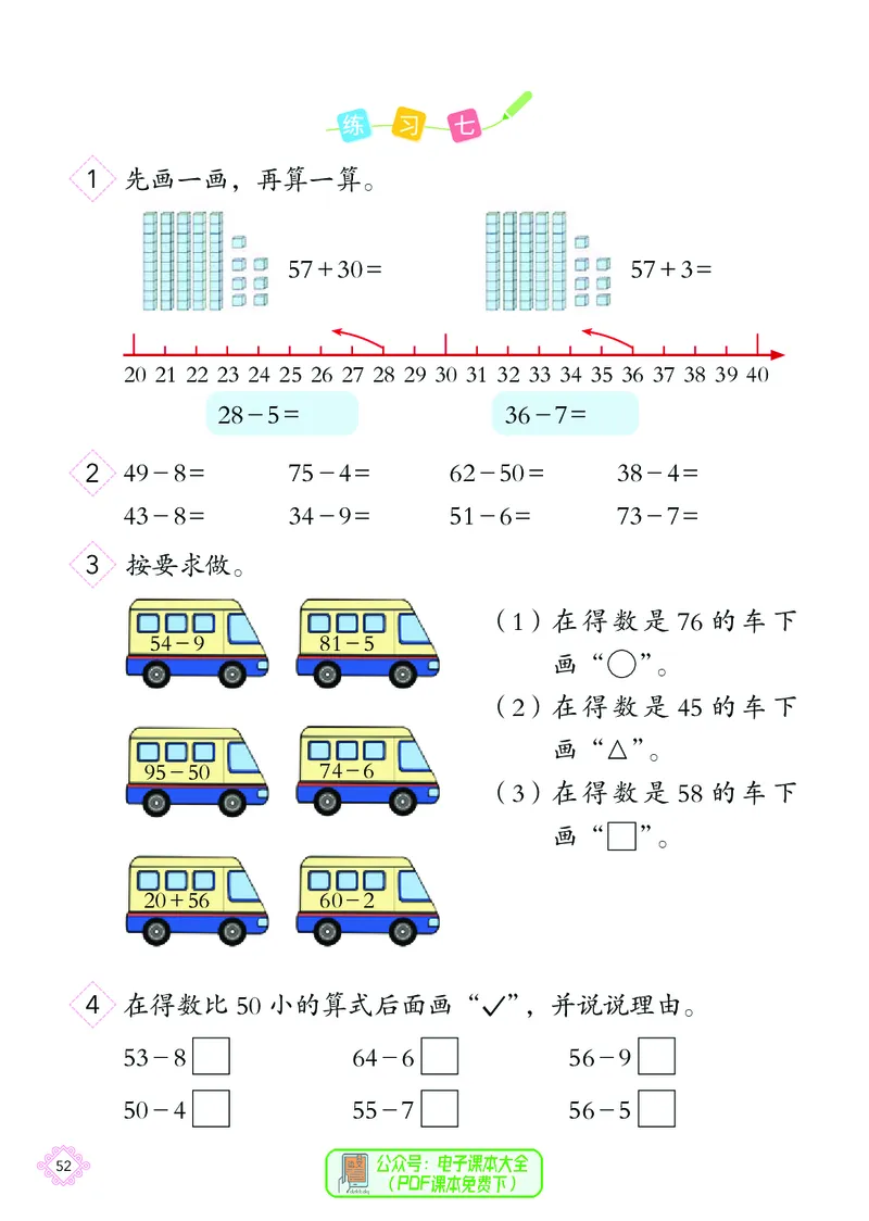 数学一下北京版（2025春）_小学全网线上同款资料_2025春新增教材合集_小学数学（2025春新教材）