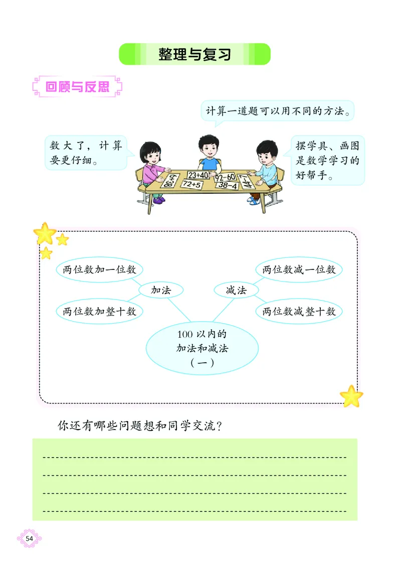 数学一下北京版（2025春）_小学全网线上同款资料_2025春新增教材合集_小学数学（2025春新教材）