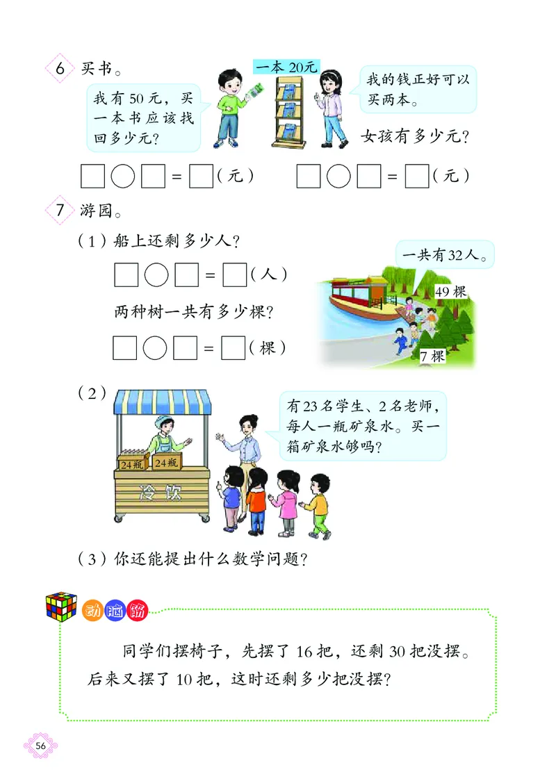 数学一下北京版（2025春）_小学全网线上同款资料_2025春新增教材合集_小学数学（2025春新教材）