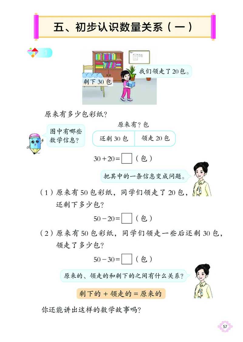 数学一下北京版（2025春）_小学全网线上同款资料_2025春新增教材合集_小学数学（2025春新教材）