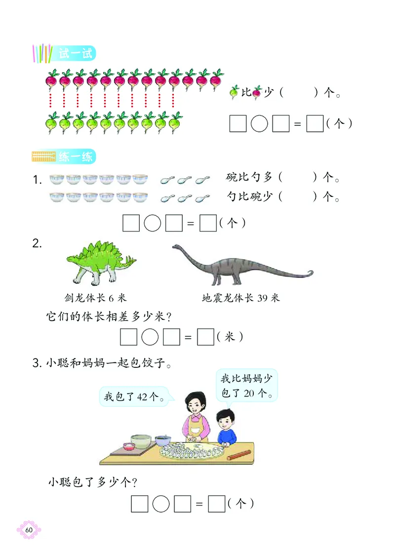 数学一下北京版（2025春）_小学全网线上同款资料_2025春新增教材合集_小学数学（2025春新教材）