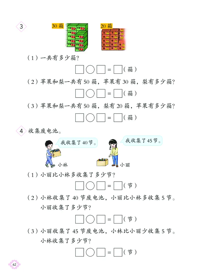 数学一下北京版（2025春）_小学全网线上同款资料_2025春新增教材合集_小学数学（2025春新教材）