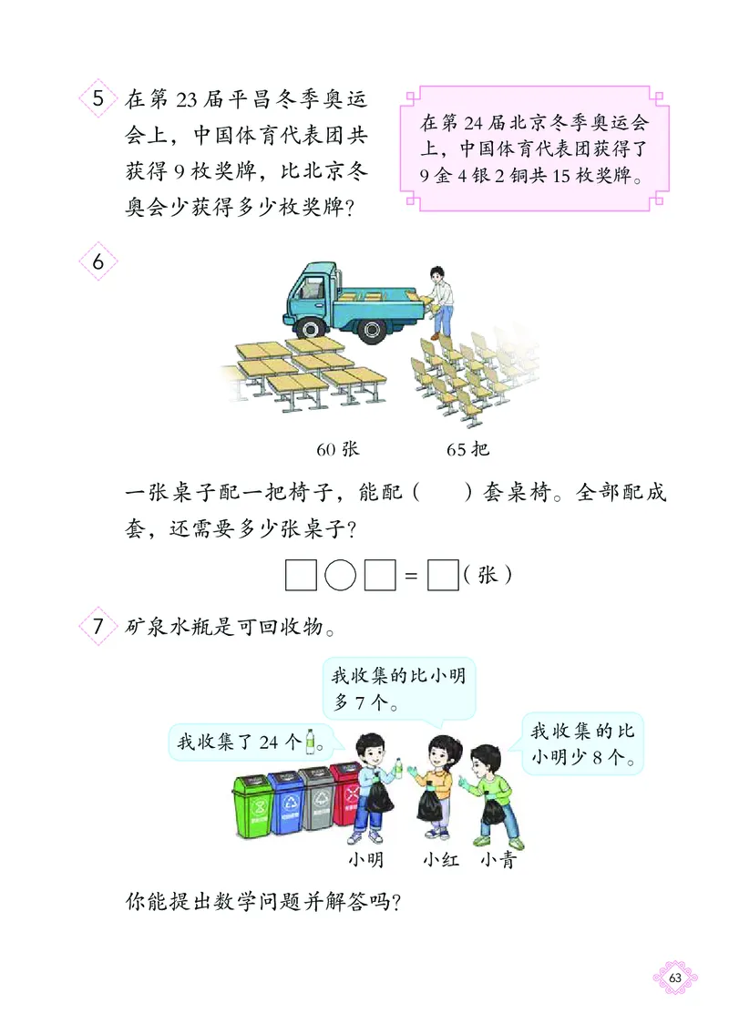 数学一下北京版（2025春）_小学全网线上同款资料_2025春新增教材合集_小学数学（2025春新教材）