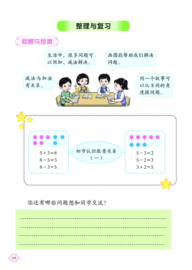 数学一下北京版（2025春）_小学全网线上同款资料_2025春新增教材合集_小学数学（2025春新教材）
