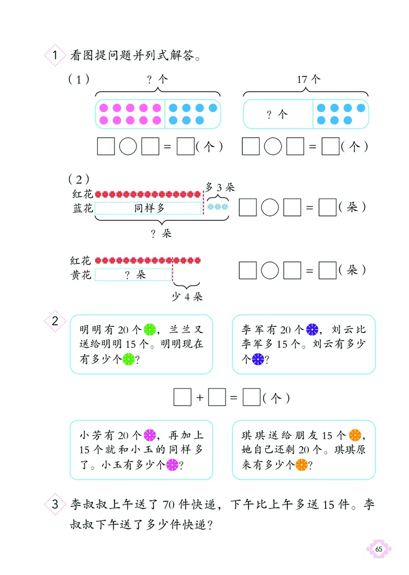 数学一下北京版（2025春）_小学全网线上同款资料_2025春新增教材合集_小学数学（2025春新教材）
