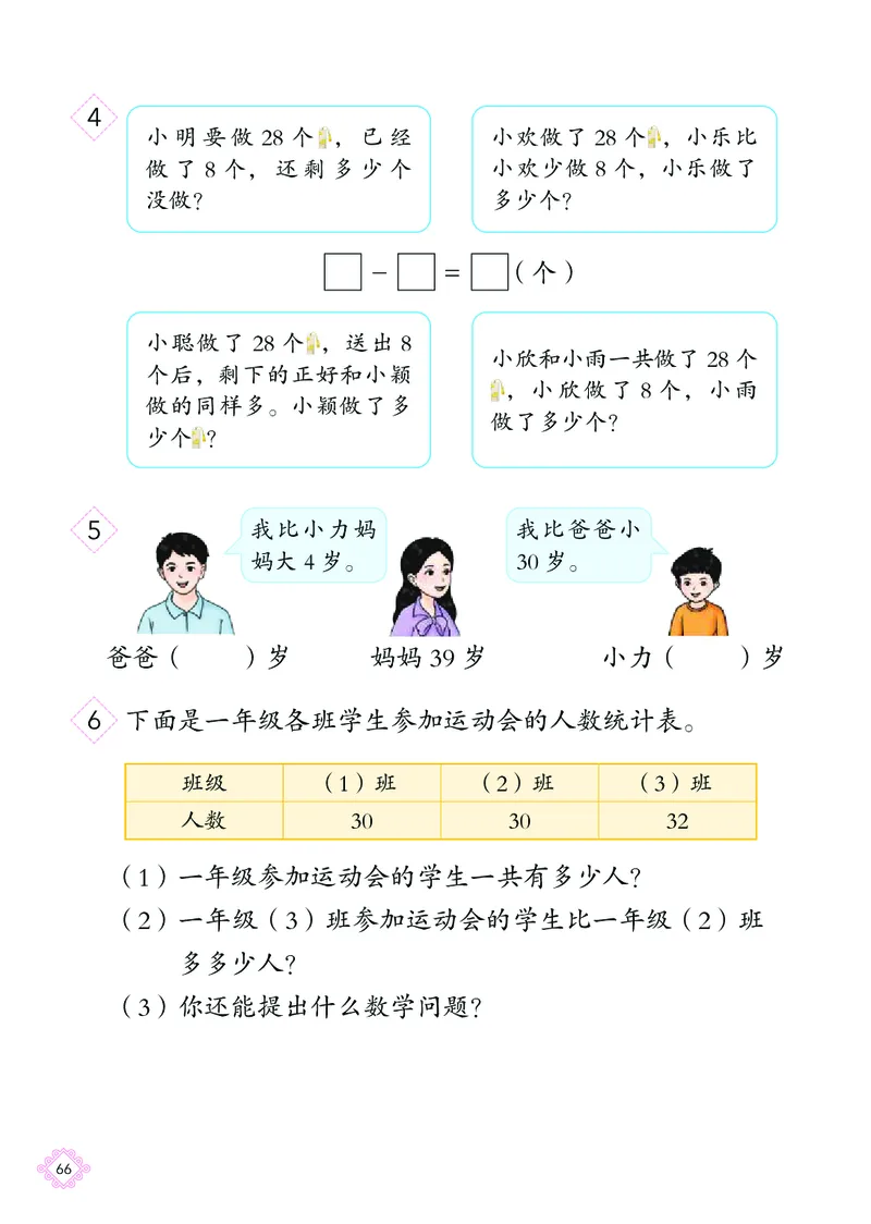 数学一下北京版（2025春）_小学全网线上同款资料_2025春新增教材合集_小学数学（2025春新教材）