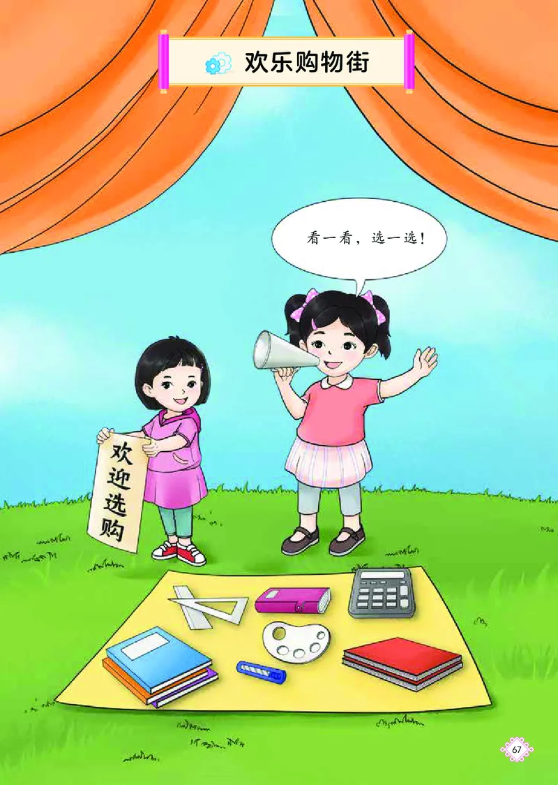 数学一下北京版（2025春）_小学全网线上同款资料_2025春新增教材合集_小学数学（2025春新教材）