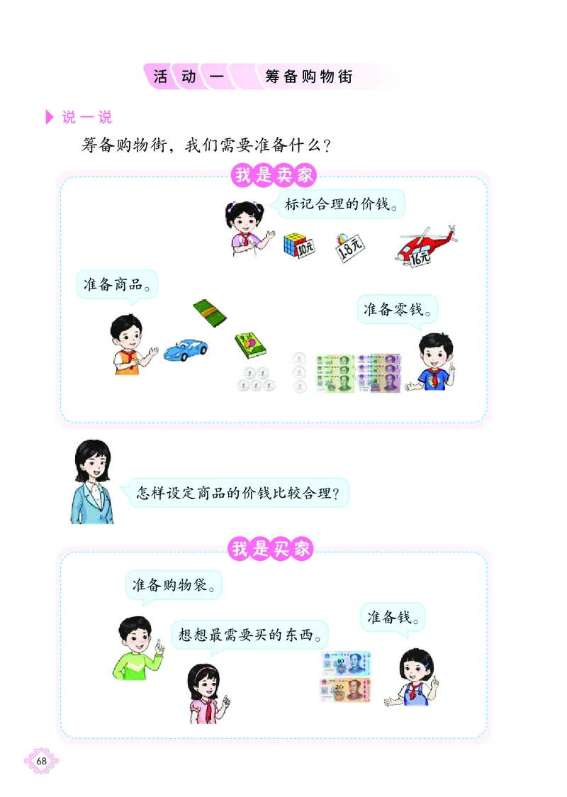 数学一下北京版（2025春）_小学全网线上同款资料_2025春新增教材合集_小学数学（2025春新教材）