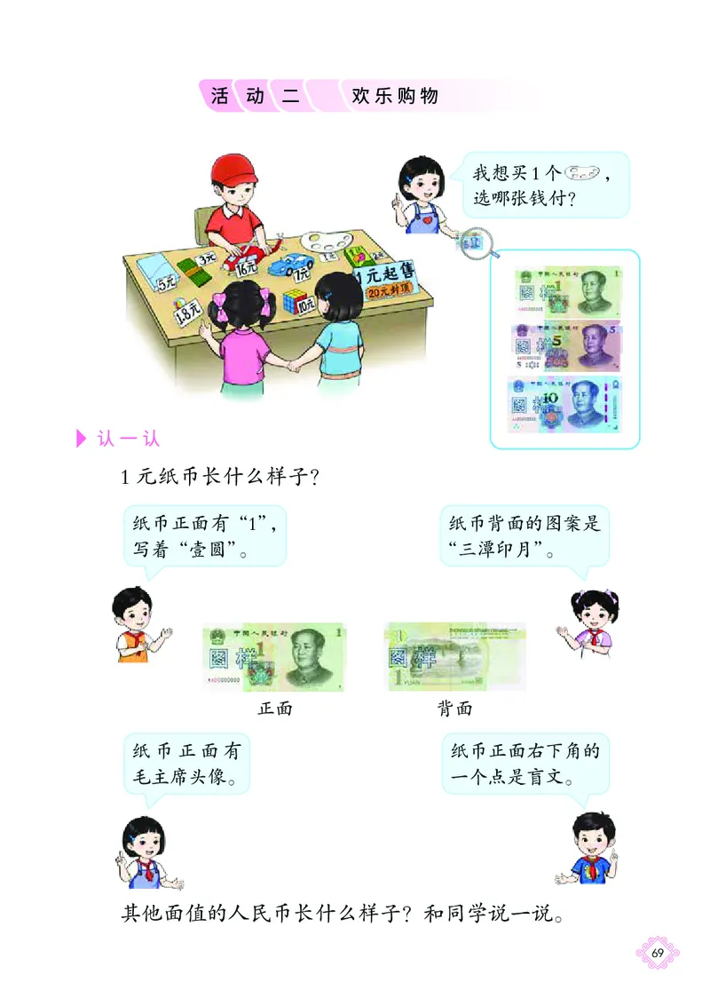 数学一下北京版（2025春）_小学全网线上同款资料_2025春新增教材合集_小学数学（2025春新教材）