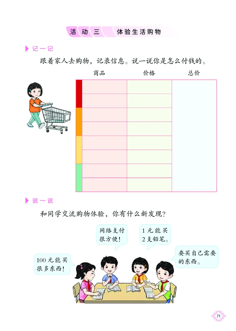数学一下北京版（2025春）_小学全网线上同款资料_2025春新增教材合集_小学数学（2025春新教材）